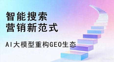 柯坪县全域优化生态，构建品牌全网协同、区域深耕的流量增长体系