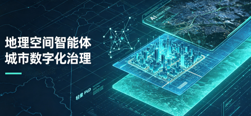 柯坪县地理 AI 智能体 Geo 优化落地城市全域治理，多维空间驱动精细化管理
