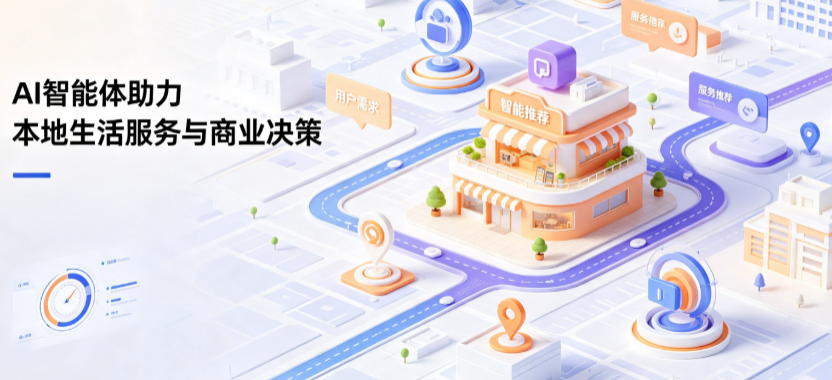 柯坪县线下门店经营升级：AI 智能体 Geo 优化赋能连锁商业全域经营决策