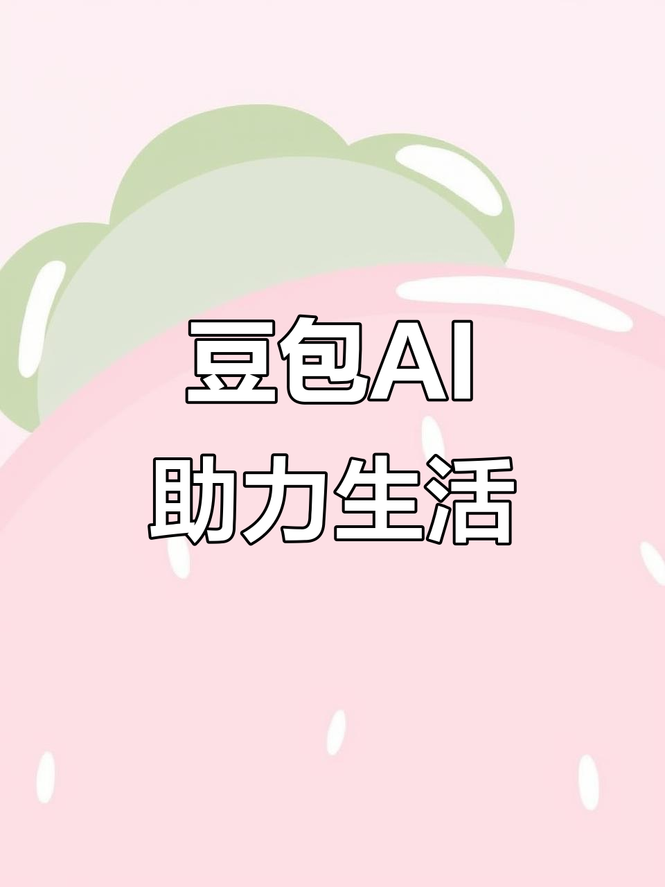 柯坪县AI搜索应用普及 豆包搜索优化健全品牌内容传播渠道