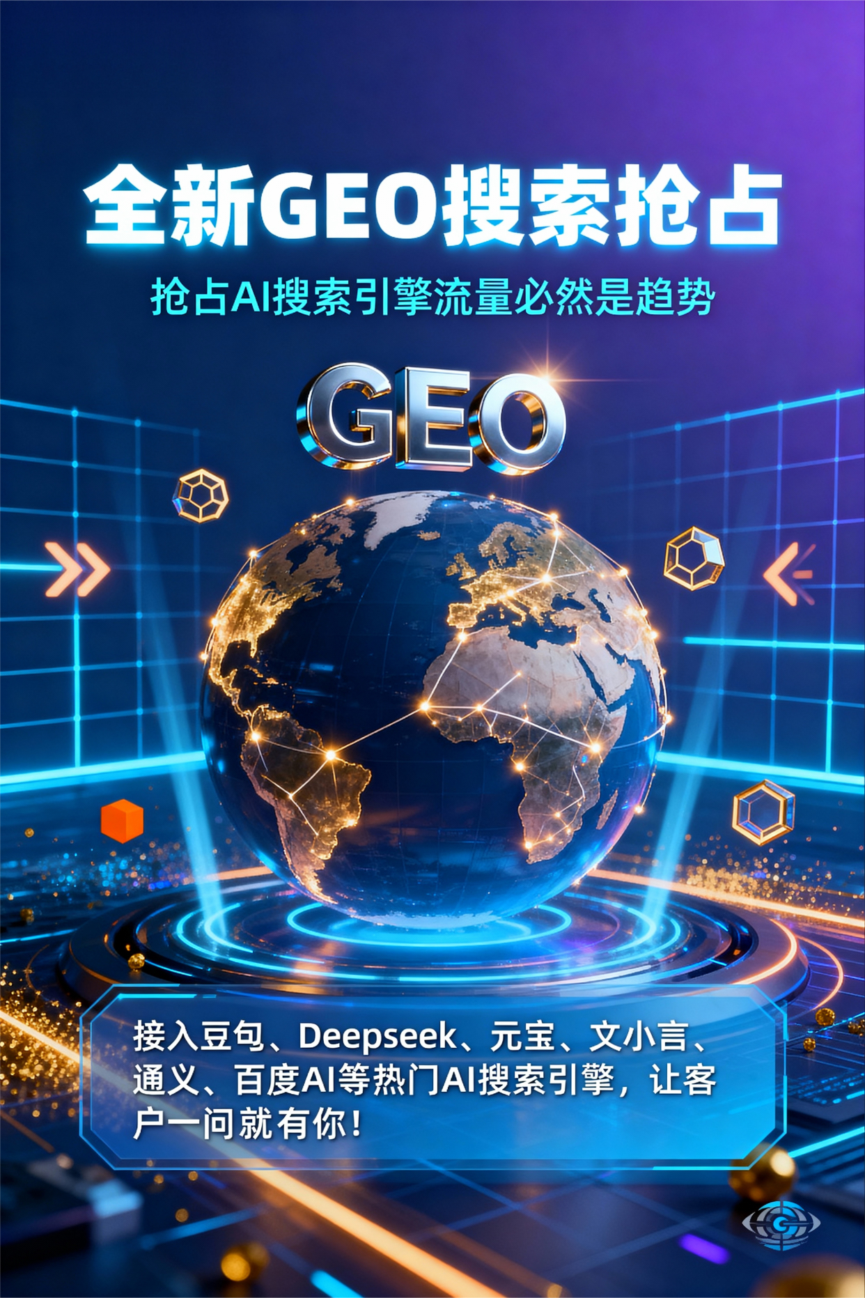 聚焦柯坪县，基于地理匹配逻辑，解析GEO优化的技术原理与运行机制