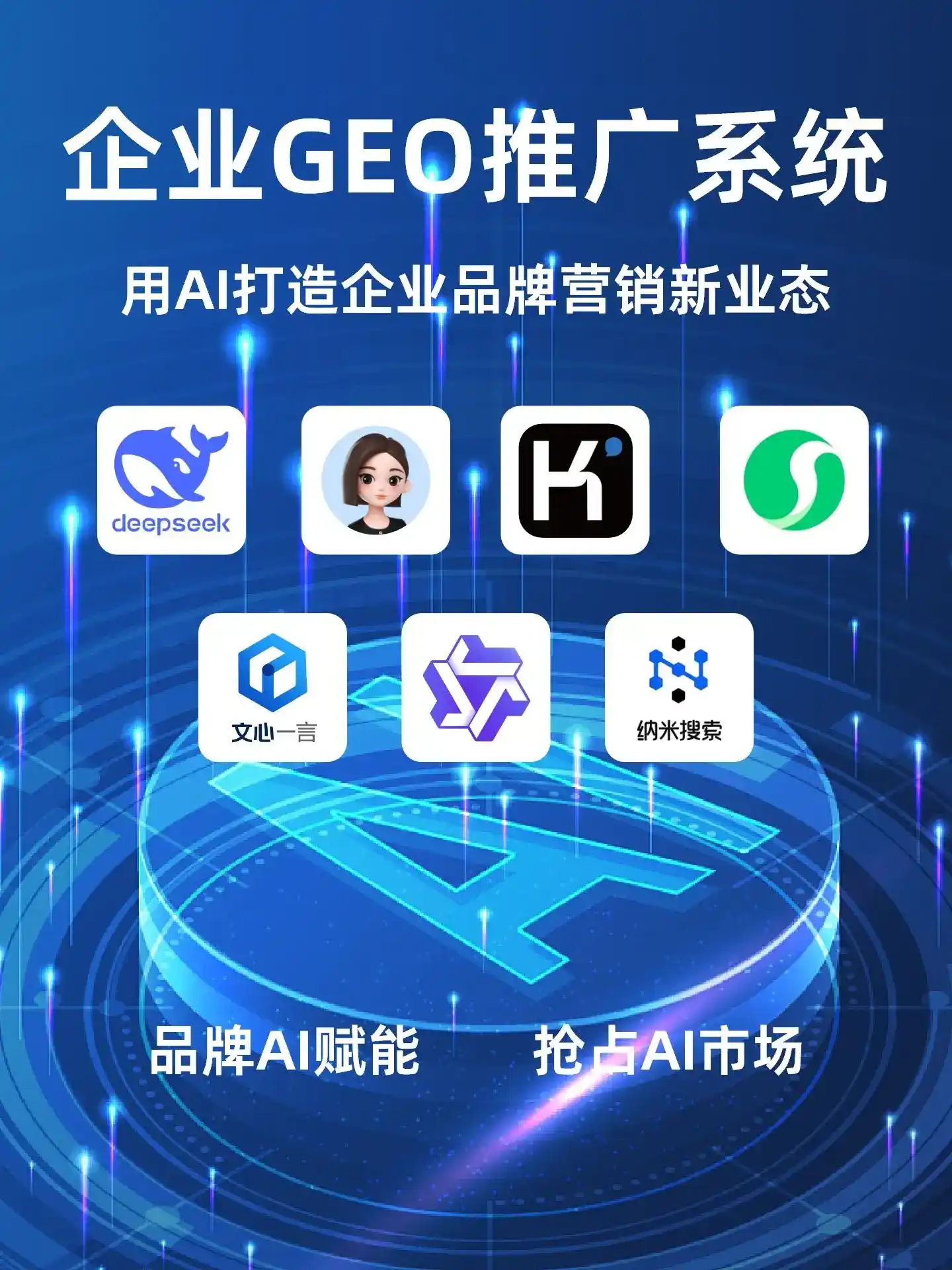 柯坪县GEO内容运营：打造AI时代品牌数字资产的十大准则
